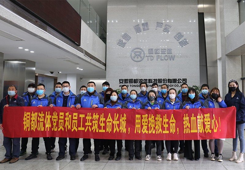 銅都流體黨員和員工抗擊疫情，義務獻血， 共筑生命長城，用愛挽救生命